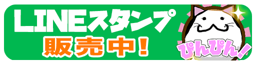 LINEスタンプ
